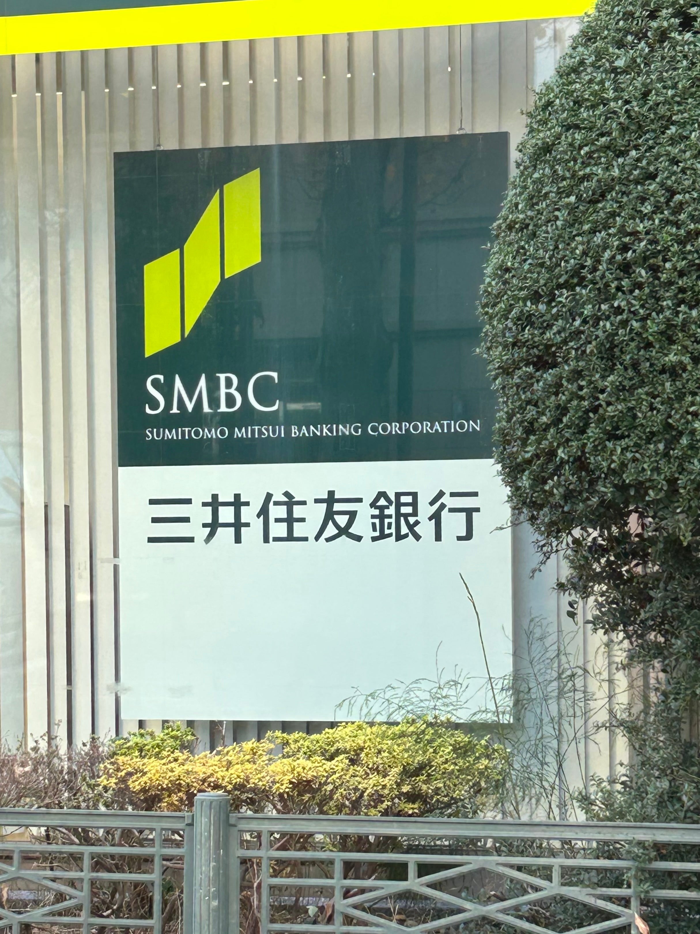 三井住友銀行　取手支店