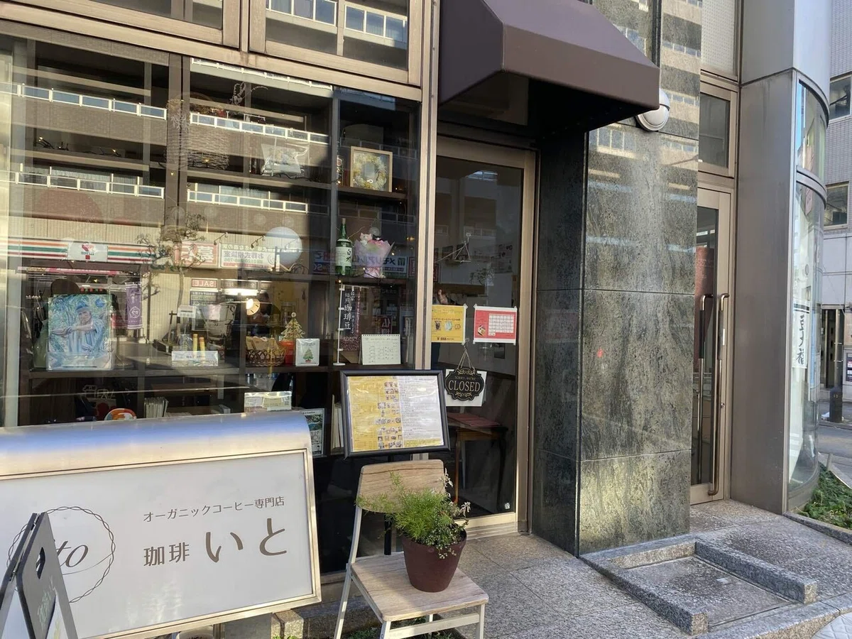 珈琲いと