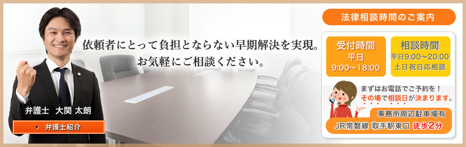 取手駅前法律事務所